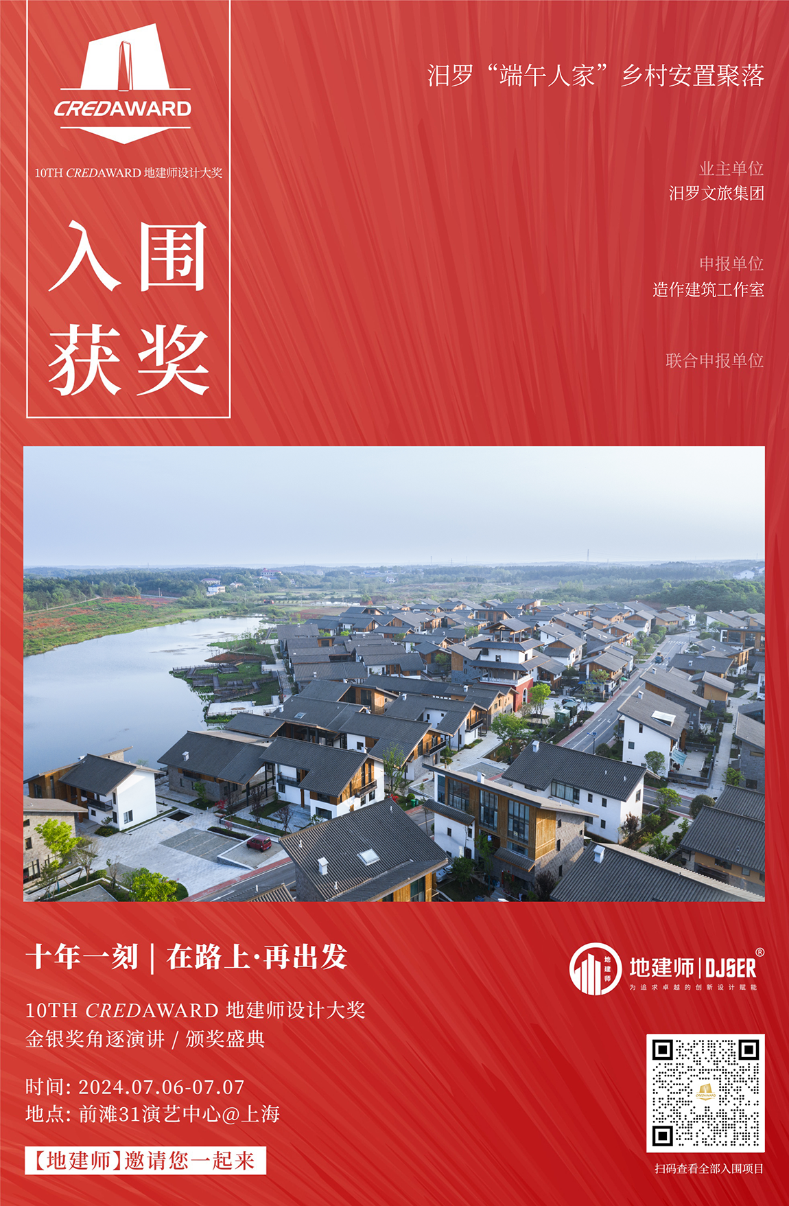 2024地建师入围官方海报.png