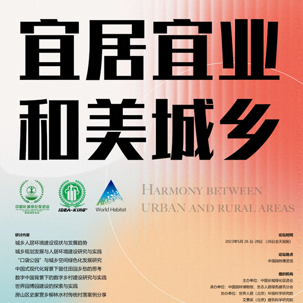 「汨罗“端午人家”乡村安置聚落」获世界人居2022-2023建筑与环境设计大奖美丽乡村类别杰出设计奖